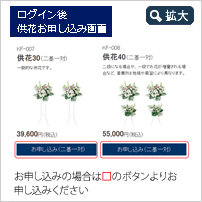 ログイン後お申込画面